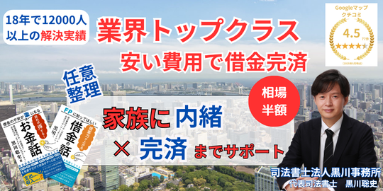 借金返済リボ返済終わらない借金　龍持金財増富 借金50万円の返済方法｜早期に解決するポイントと手続き可能な