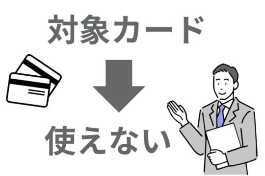 過払い金請求の対象にしたカードにしたカードも使えない