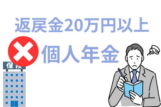 自己破産したら個人年金は受け取れない