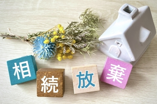 借金の相続放棄