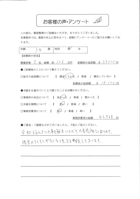 ２社約１０６万円