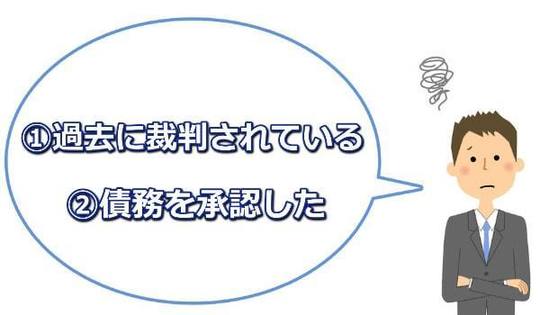 時効の中断・更新事由について