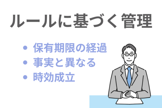 ブラックリスト削除はルールに基づく