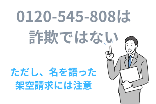 ニッテレ債権回収は詐欺ではない