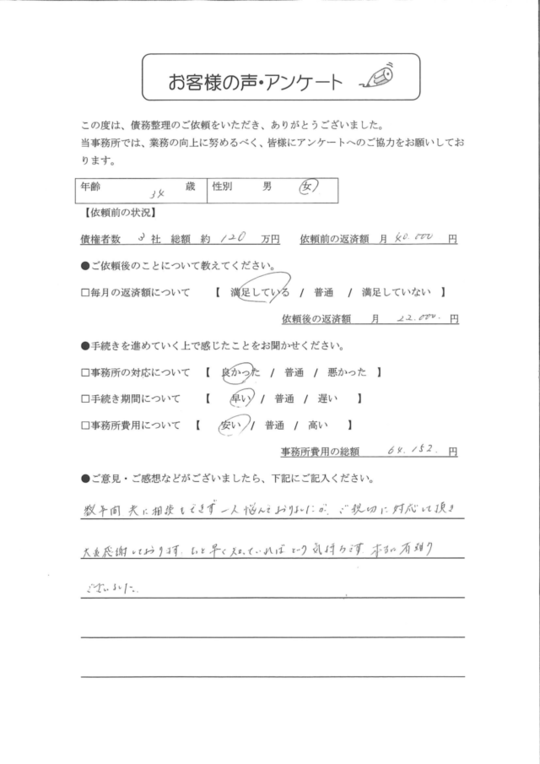 ３社約１２０万円