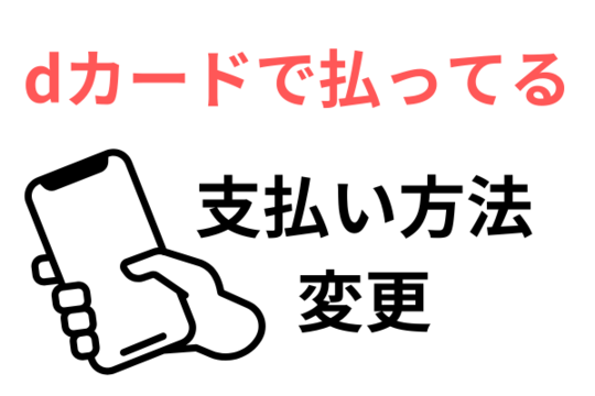 dカードの督促電話を無視する危険性と正しい対応策｜司法書士