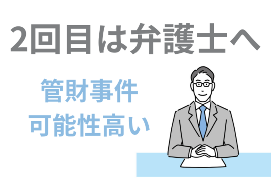 2回目の自己破産は弁護士に依頼しよう