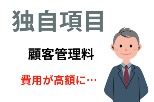 事務所「独自の項目」があるケース