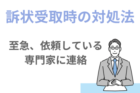 任意整理中の裁判の対応