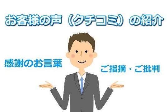 債務整理のクチコミを紹介