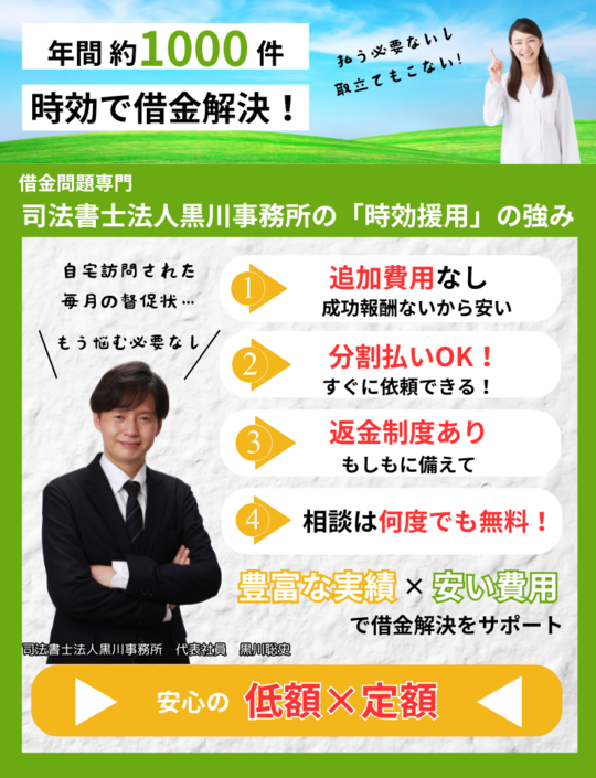 年間1000件の時効援用の解決実績