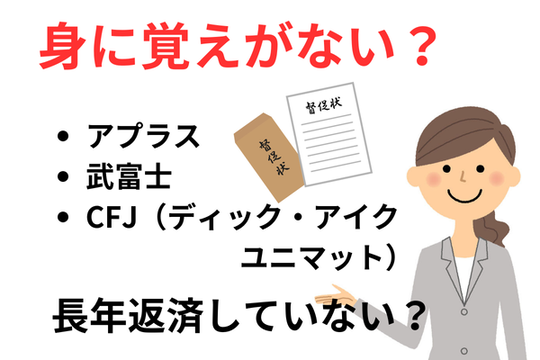 オリンポス債権回収に身に覚えがない？