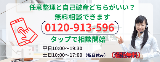 任意整理と自己破産の違いは？どちらがいいか相談する