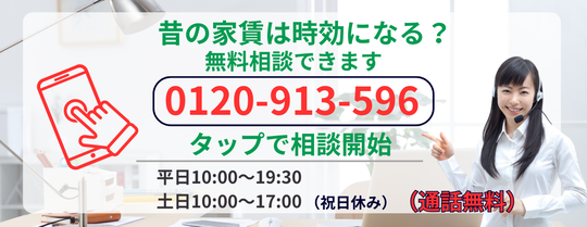 滞納している家賃の時効援用の相談