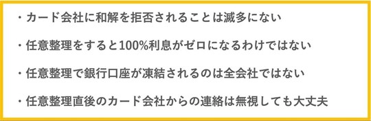 任意整理のよくある質問