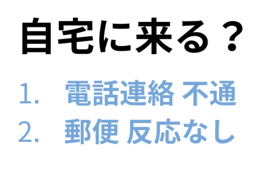自宅に来るケース