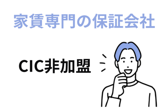 家賃専門の保証会社を選ぶ