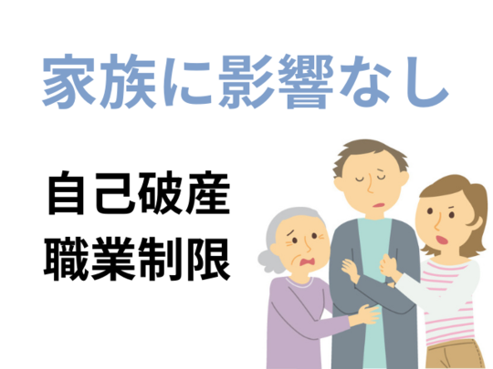 家族にも職業制限がある？