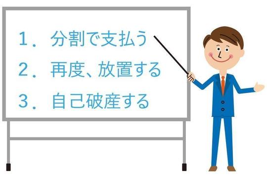 借金の時効援用に失敗した場合のその後の対処法 司法書士法人黒川事務所
