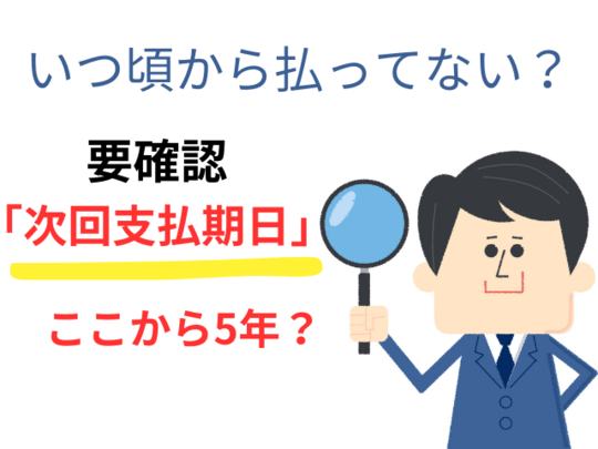 エムテーケー債権管理回収から書類が届いた場合の確認するポイント