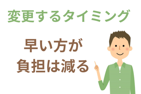 個人再生に変更するタイミング