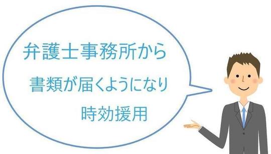 借金の時効援用 知らないと損をする消滅時効の解説 司法書士法人黒川事務所