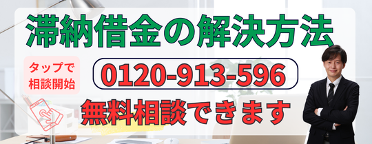 債務整理の無料相談
