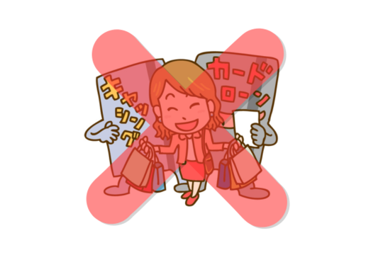 クレカやローンは使えない