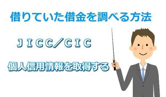 昔の借金を調べる方法