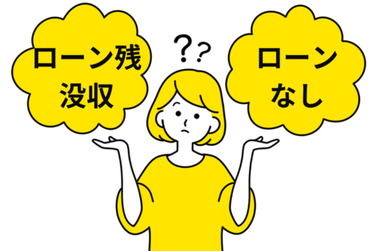 ローンが残っていると回収される