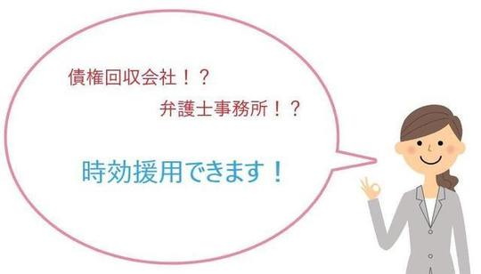 借金の時効援用 知らないと損をする消滅時効の解説 司法書士法人黒川事務所