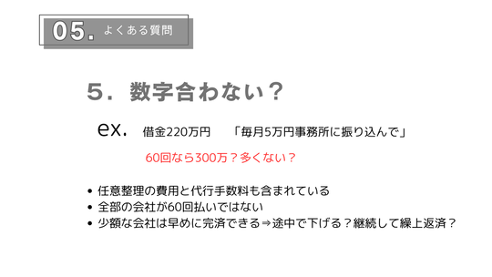 積立の数字が合わない？