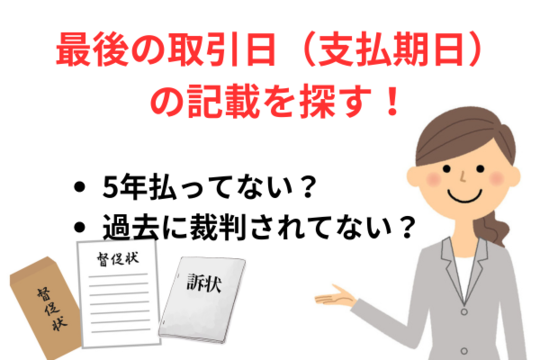 プロミスの催告書で支払期日を探す