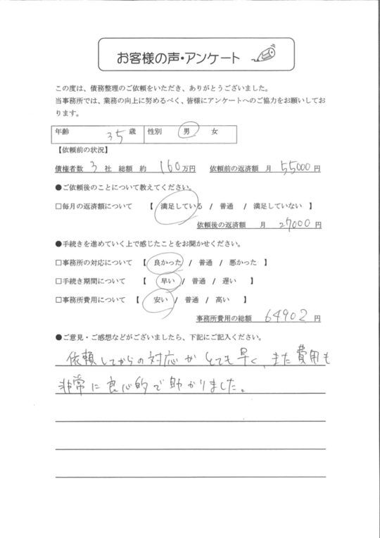 ３社約１６０万円