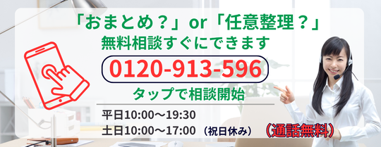 おまとめローンか債務整理か無料相談する