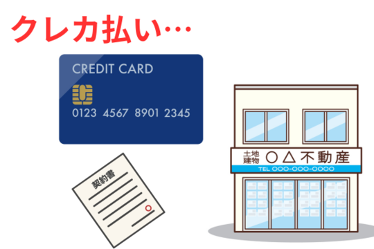 家賃保証のクレカを任意整理