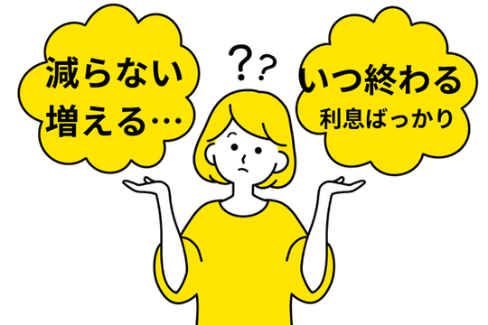 多重債務で借金が減らずに困っている人