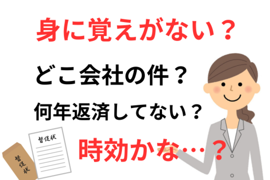 パルティール債権回収に覚えがない？