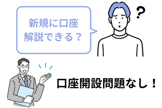 自己破産しても口座開設できる