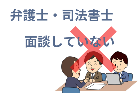 面談不要の事務所