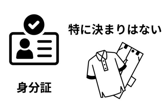 裁判所に行くときの服装と持ち物