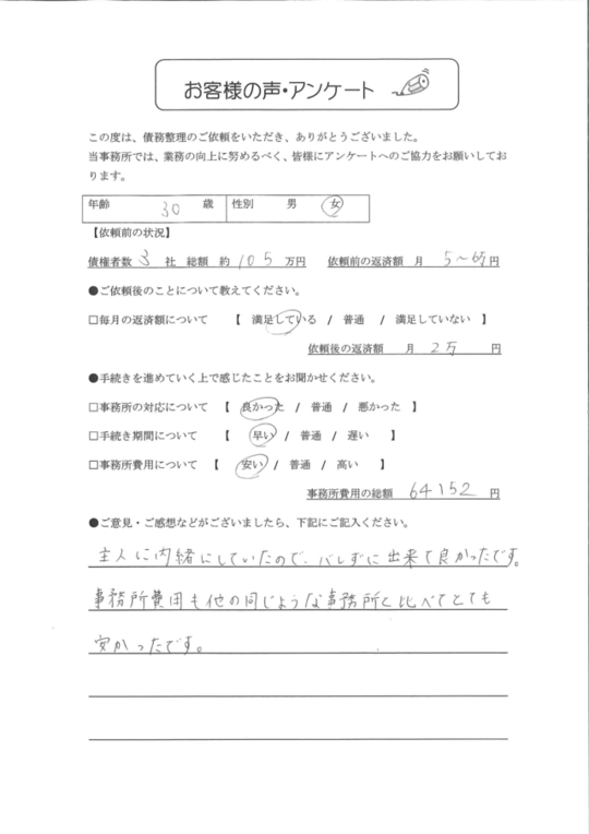 ３社約１５０万円