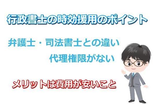 行政書士の時効援用