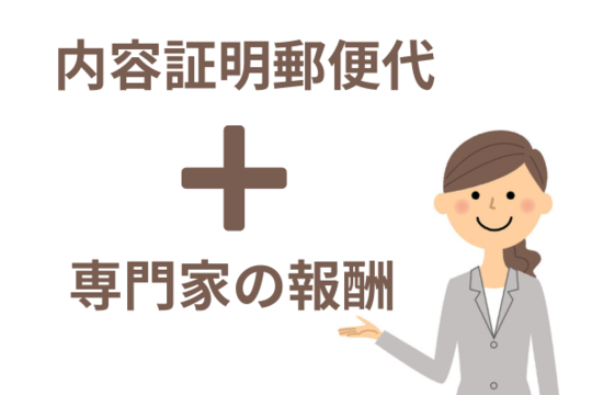時効援用の費用の相場