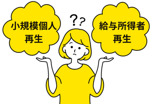 小規模個人再生と給与所得者等再生の違い